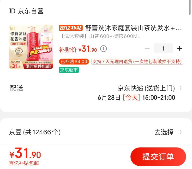 百亿补贴31.9亓包邮舒蕾洗发水+沐浴露2瓶套装