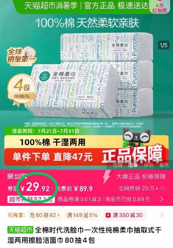 vip28元！🉐80抽*4包【全棉时代】一次性洗脸巾下拉详情页 进超级补贴下单超厚实不掉絮☁消耗品速屯-9/6u874UgZ6v4// AA11