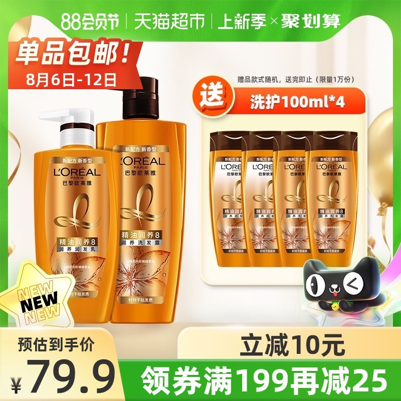 65元 叠88-5券下单 送4*100ml洗护 猫超包邮欧莱雅精油润养洗护套装2瓶(N24SXlHVZP9)/