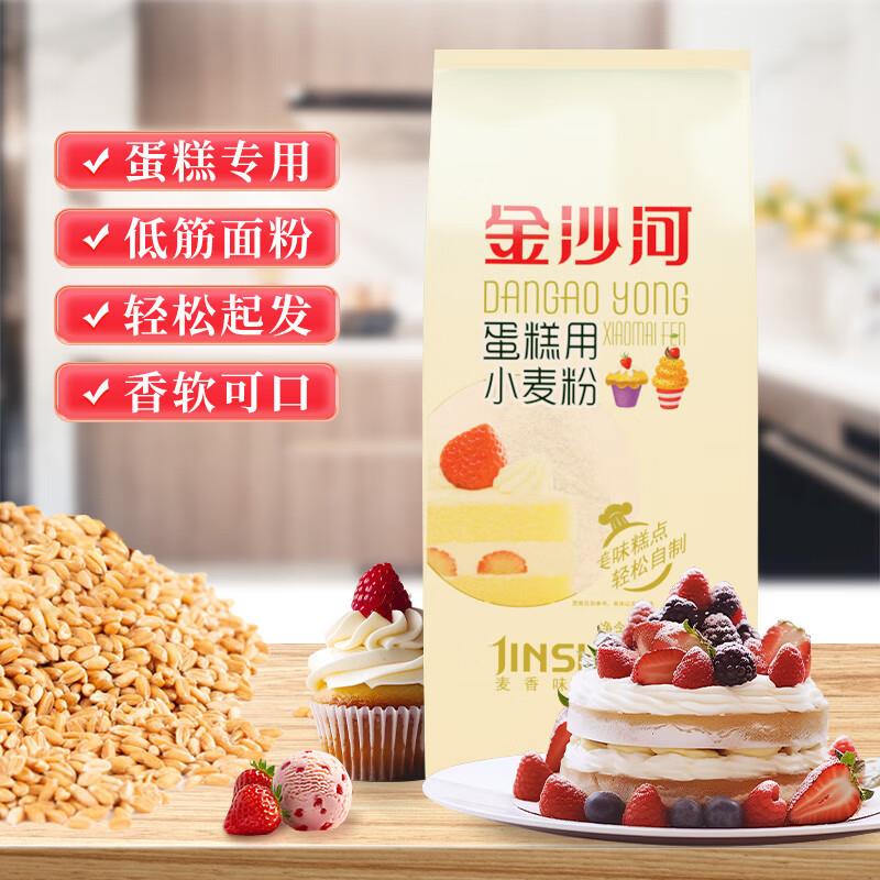 概率砸落3-2券，3首单，拍下4.5金沙河 蛋糕粉2斤