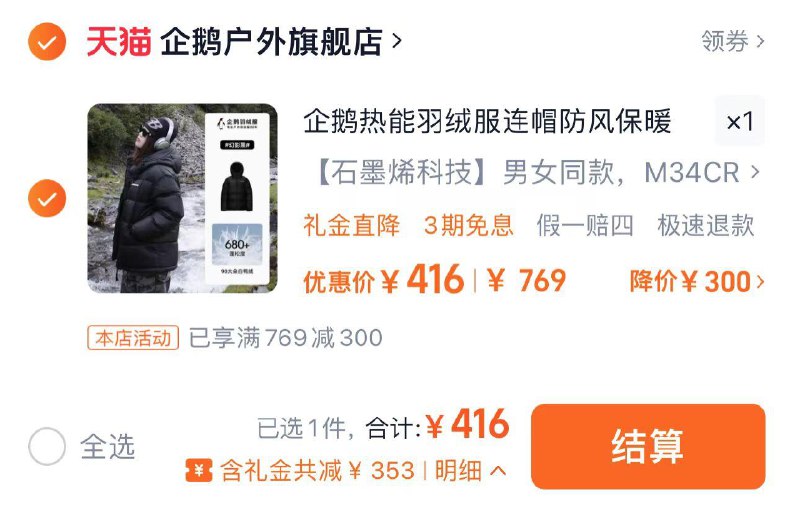 469亓 企鹅户外旗舰店如有53亓首单 到手416亓企鹅热能加厚羽绒服情侣面包服/ CZ6892 /6Jpu3tQAk1A//