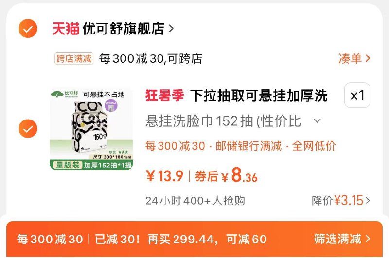 12.9亓 拍13.9亓选项凑满减300-30 拍下11.5亓可叠签到 到手更低 赠挂钩优可舒悬挂式洗脸巾152抽/ CZ5387 /oHFb31HZid9//:/ CZ00
