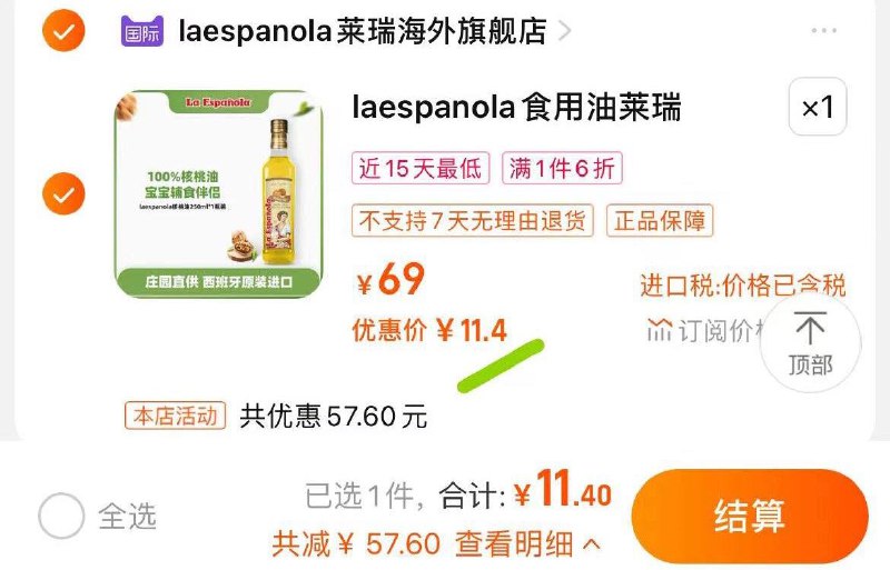 1-laespanola莱瑞西班牙原装进口核桃油250ml11.4/ CZ0001 /)kZdfdyUVUNK)//