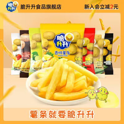 0点开始 29.8元【脆升升旗舰店】鲜切的 香脆薯条20g*20包装)ROg3dNB6MS8)/ CZ11//