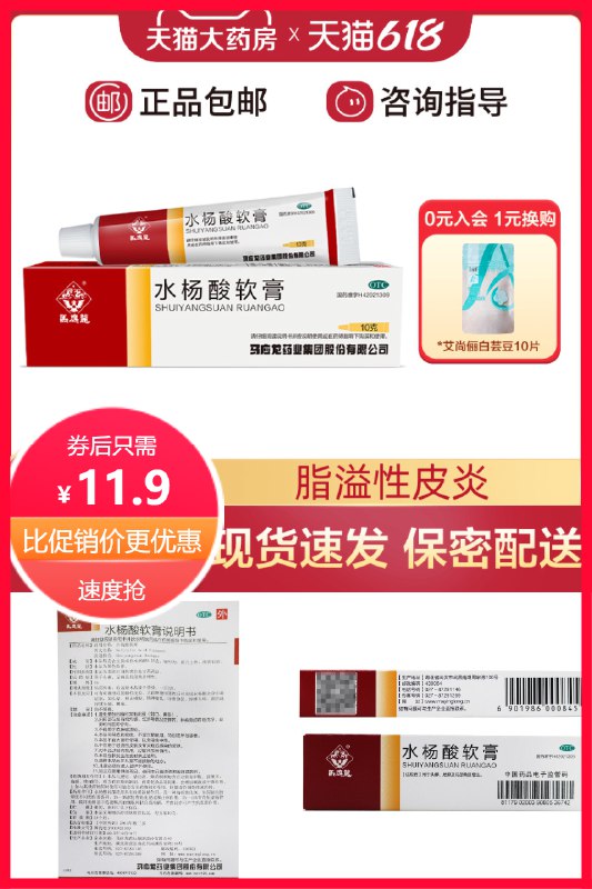 11.9元 星创大药房官旗马应龙水杨酸软膏10g*5(hRoI2MkYuER)/