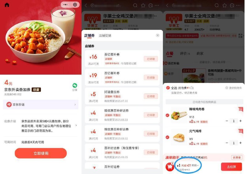 1、拿京东外卖叠加卷①拿15-10和5-4券