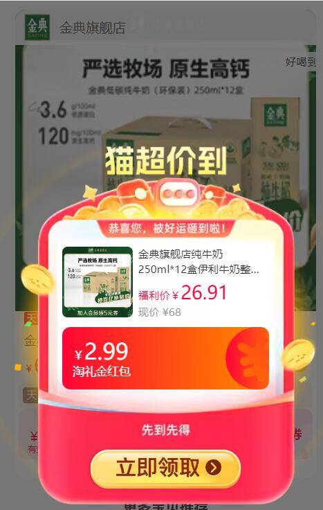 26.9亓速度✨限时百亿扑贴【金典】原生高钙纯牛奶*12盒一模一样的超市一箱52亓‼9/8EqU4NzHnDk// AA11