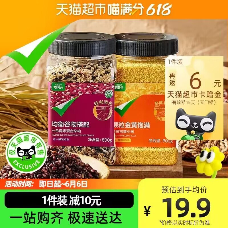 2件 拍2件到手35.8💵返卡12💵 实际到手23.8💵【天猫超市包邮】内蒙古金苗黄小米糙米1800g)NtiudKJDS9M)/ CZ11//独立罐装 易储存 粒粒饱满！米香超浓郁 饱满黄亮无杂质---全品券 d.618day.com/618