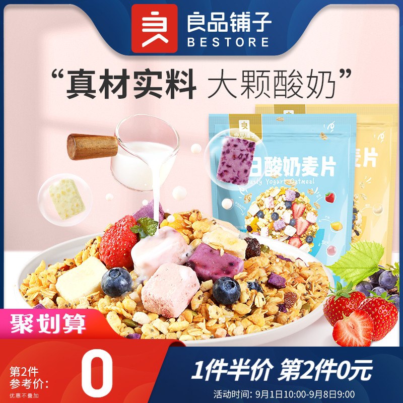 0点后下单 拍下18.9元良品铺子奇亚籽麦片400g/袋(DLr4Xoq9a6V)/