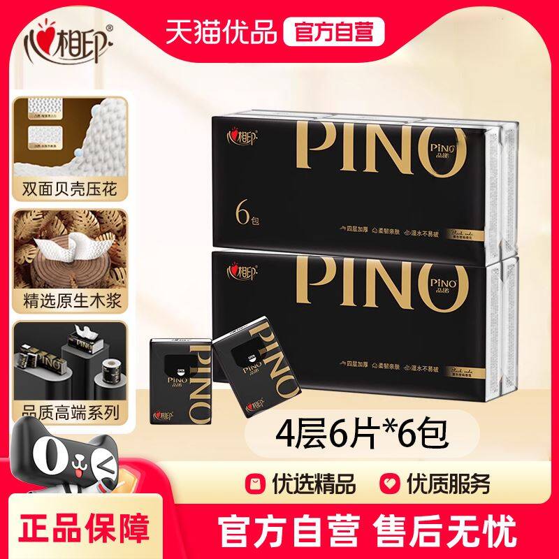 新入会0.9亓心相印手帕纸品诺60包❥9/Eq2f4I9I9M2// AA11