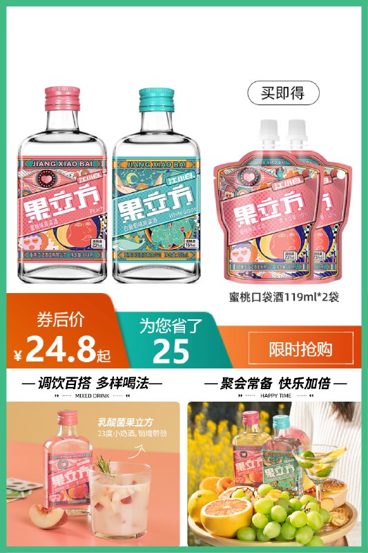 24.8元 买1得4江小白果立方微醺果酒(dHXD2NlHq7E)/