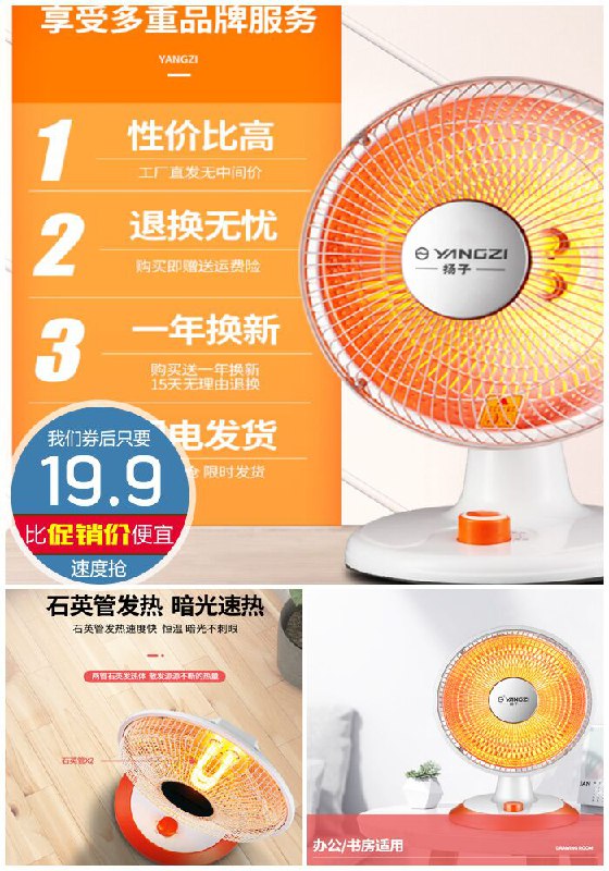 【大牌扬子】小太阳台式取暖器原价34.9元【券后19.9元】包邮