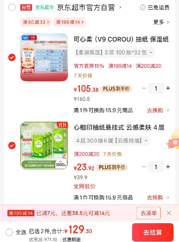 自营 心相印悬挂式抽纸300抽*6提plus到手23.92元 折3.1/提 留意赠品