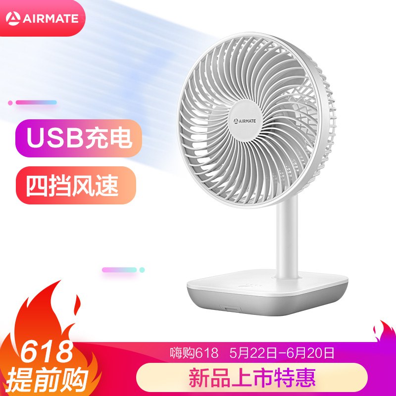 艾美特 AIRATE 电风扇/桌面小风扇/台历扇/可充电式便携风扇 