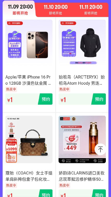 20点京东国际喵沙