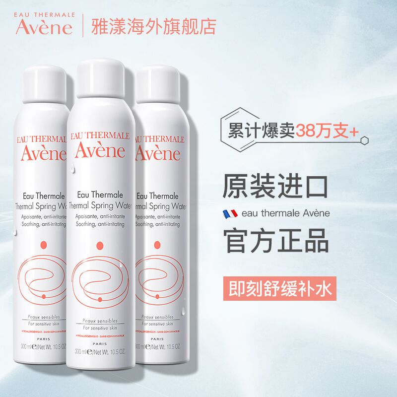 169元 雅漾海外旗舰店雅漾补水舒缓喷雾300ml*3瓶(QdxoXIxxi8D)/