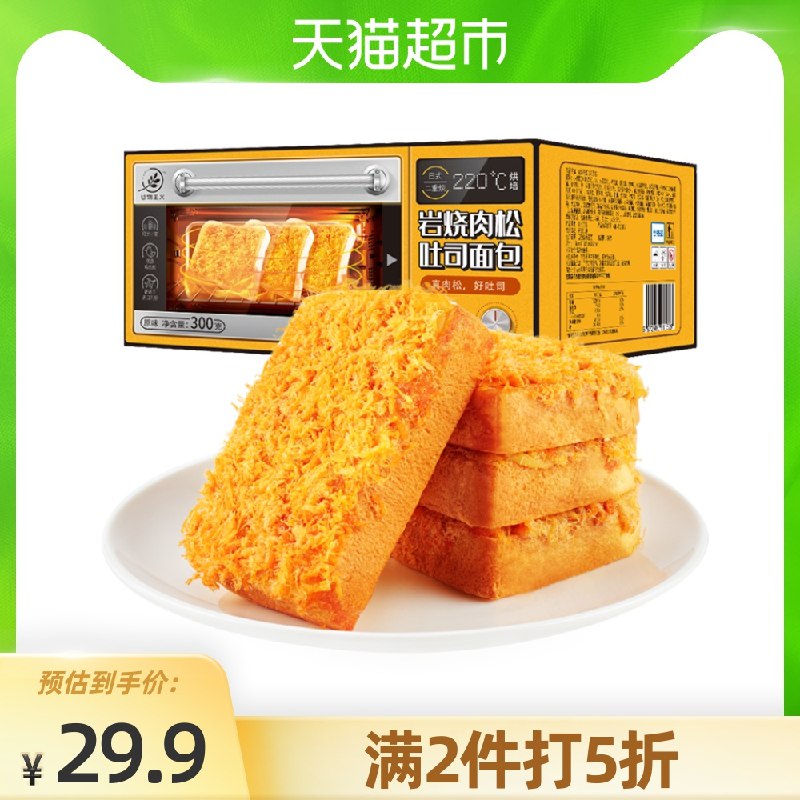 0点后下单 拍2件19.9元谷物主义肉松岩烧吐司600g(tex9XXMadTU)/