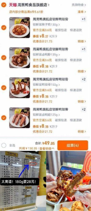周黑鸭卤味‼爱吃速度冲~任选6件=49💰折8.1/盒-鸭脖/鸭锁骨/鸭翅超多肉🥩9/AmRK43Sxjyd// AA11