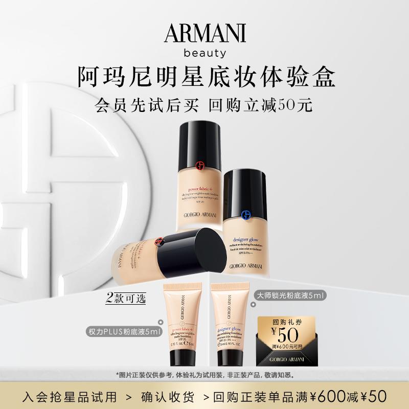 50亓符合阿玛尼底妆蜜享盒体验装大师/权力粉底液5ml/ CZ4312 /nxK7WNxMulh//