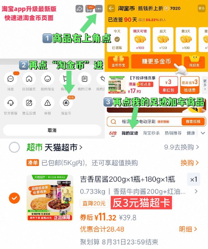 速度‼折4亓/瓶88vlp11.3亓，送3猫卡=8.3亓吉香居 暴下饭牛肉酱金针菇2瓶-①点啇品右上角，进“淘唫帀”②再点“我的足迹”加车1件9/T3mb4mPssGO// AA11