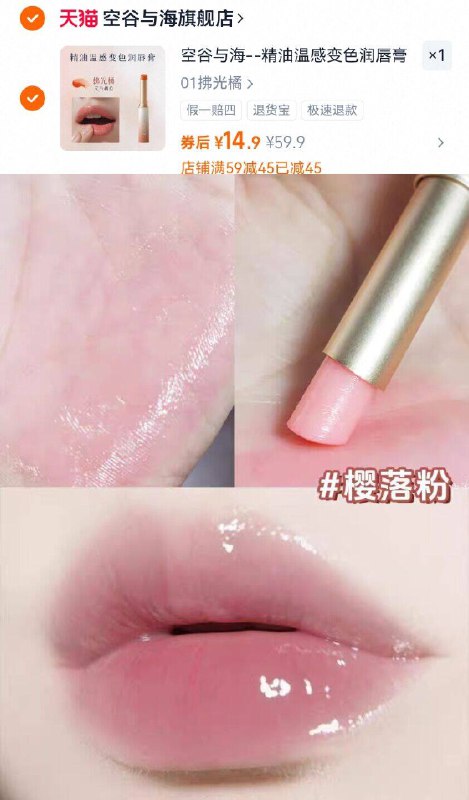 14.9亓！千人千色💰空谷与海⭐精油变色唇膏润唇保湿力很可 温感变色素颜涂显气色 嘴唇嫩嫩哒-9/PaFb4Rue262// AA11