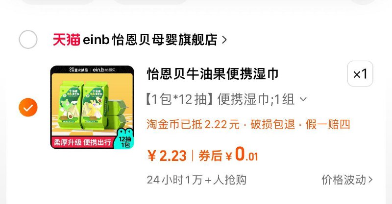 下拉详情页进入怡恩贝湿巾12抽*1包0.01亓/ CZ6185 /cDSm3Zo4PYU//:/ CZ00