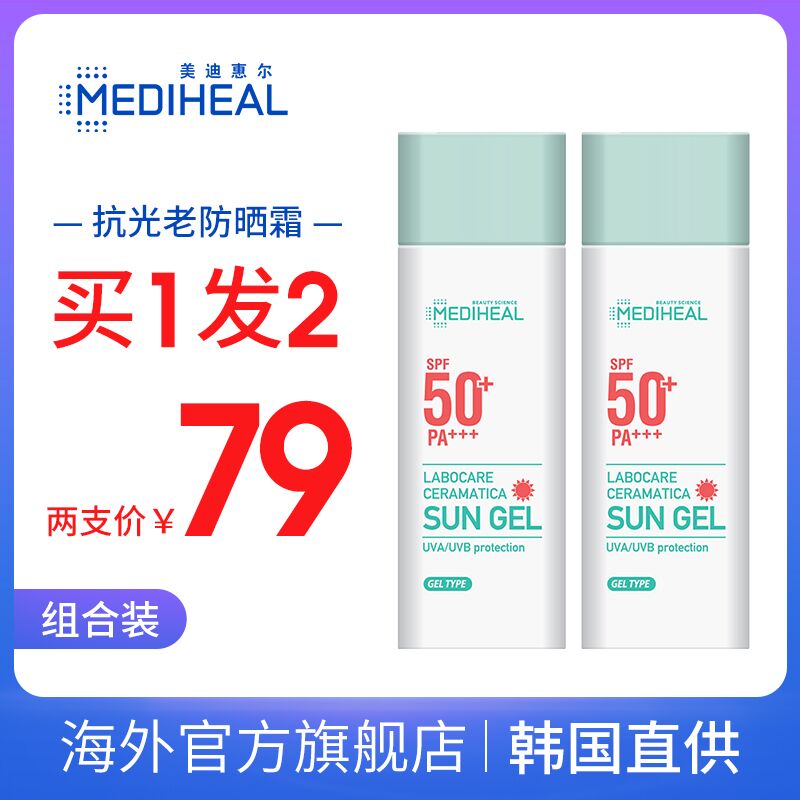 10点开始 拍下49元海外旗舰店 买一送一美迪惠尔抗光防晒霜2瓶(zQnkXRxWdIZ)/