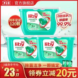 49.5元【立白官方旗舰店】除菌凝缩洁净洗衣凝珠*3盒(KIkUXqSPlF8)/ 到手共156颗 好用 收纳方便