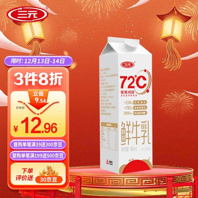 三💵 72°C鲜牛乳950ml叠2礼金掉落6-5券部分地区拍3送1 付36.88