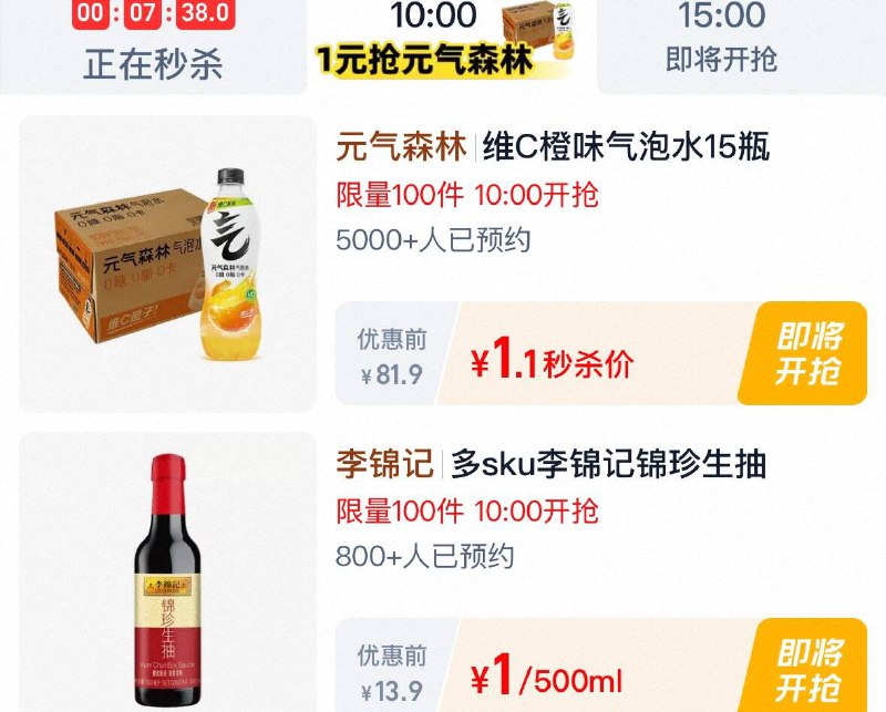 10点  tb秒杀-限时疯抢  1亓秒杀