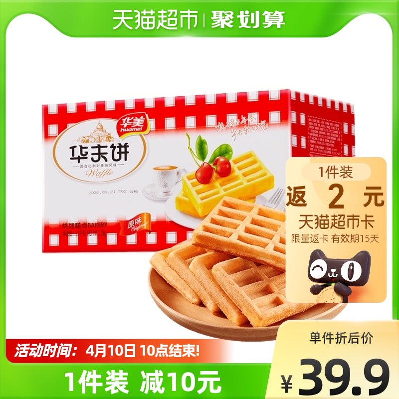 31.9元 送2猫超卡=29.9元大牌超好吃 一大箱整整2斤半当早餐零食都是特别合适哦【天猫超市包邮】华美华夫饼原味整箱共1200g￥kM2J2Sr93j2￥/