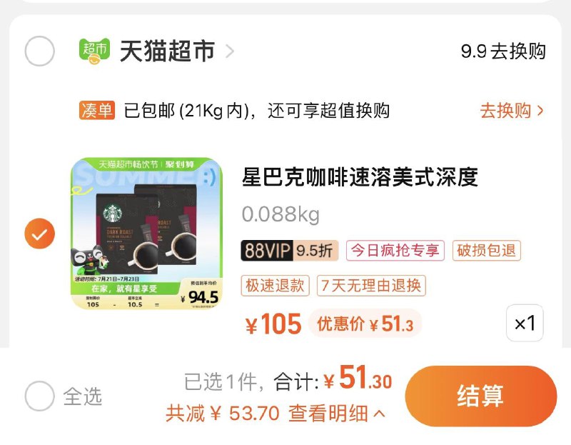1.收藏-今日疯抢-加购1件叠88-5券 vip 【51.3】折2.56/条星巴克速溶美式黑咖啡20条/ CZ0001 /)GiFVdufuQGB)//
