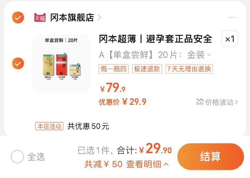 29.9亓 冈本旗舰店拍第二选项 折1.49/只冈本超薄小雨伞金装20只/ CZ3457 /)kHMydu2WNBY)//