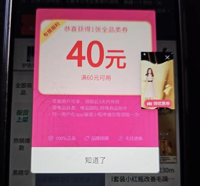 唯品会小程序部分号弹60-40