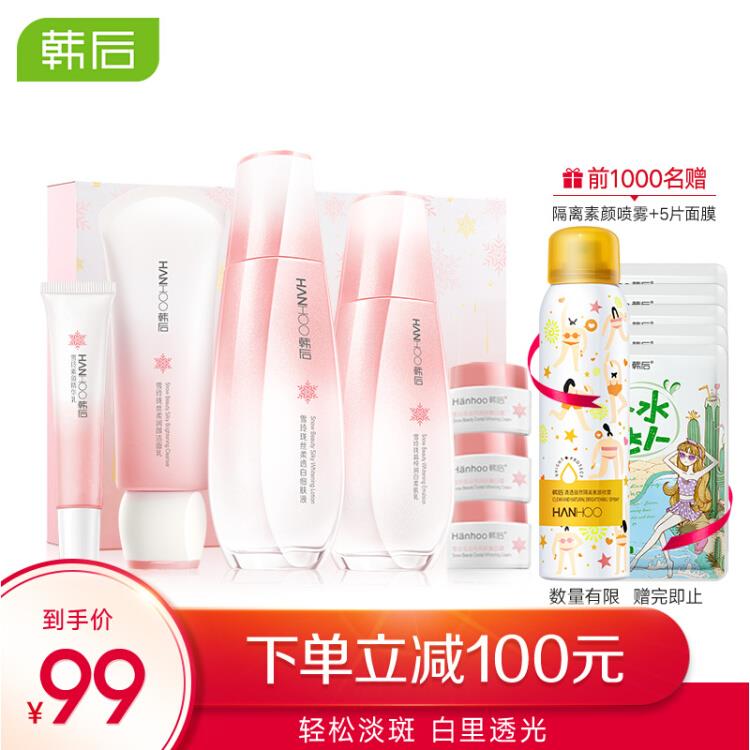 【京东自营】韩后(Hanhoo)美白亮肤护肤品套装女