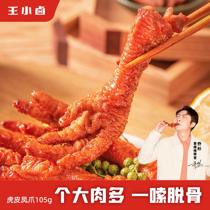 36亓 王小卤虎皮凤爪105g*3袋(rD9O2lhhSGK)/