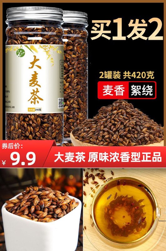 拍1发2罐！拍2发5罐!【有禾】原味浓香型大麦茶共420g原价【14.9元】 券后【9.9元】包邮领券下单地址：