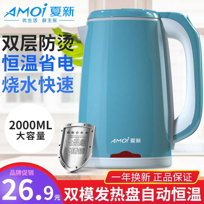 0点 夏新电热烧水壶一体家用  (7g9u1L7BpXl)    19.9亓