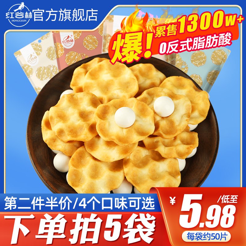 5件 拍5件 到手19.88元红谷林小石头饼50个*5袋)l2pvdOlW9Qe)/ CZ11/有四种口味可选 酥酥脆脆的嘴巴寂寞了开一包解解馋