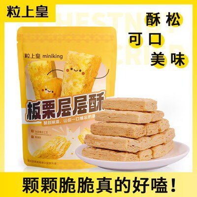 0点4件19.9💵 粒上皇旗舰店粒上皇板栗层层酥120gX4袋)yoHkW4LH48i)/ CZ11