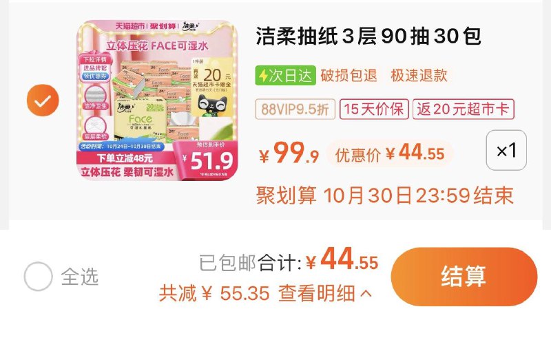 1件 88vip拍下44.55亓反20卡 到手24.55亓 0.81/包洁柔Face立体压花抽纸整箱30包/ CZ3457 /)PH0eWcevLbz)//每日红包 1111.fanli.me