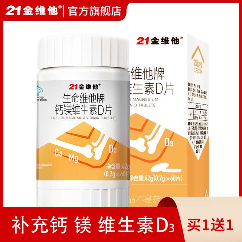 19.8元【21金维他旗舰店】钙镁三合一维生素D钙*92片(sMhDXa7oD04)/