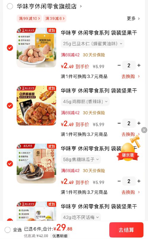华味亨 休闲零食任选系列：