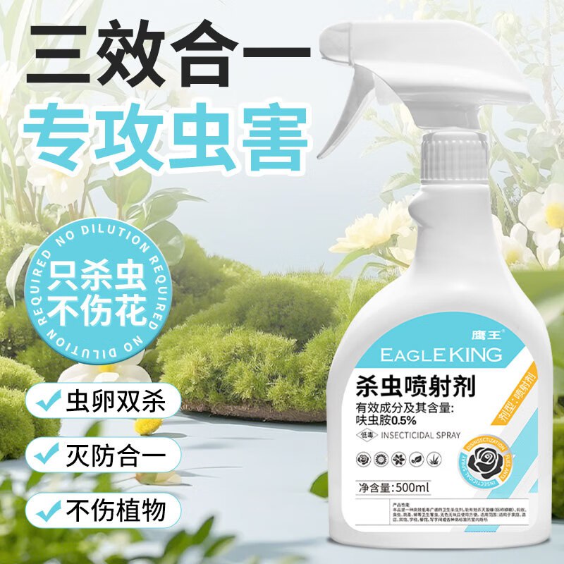 鹰王花卉植物专用杀虫剂500ml3首单，凑后【4.23】