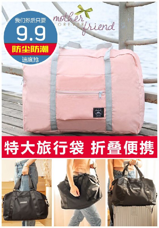 ★★昨日爆款排行Top第3名★★【商场同款】大容量收纳行李包【超级秒杀~券后9.9元】包邮