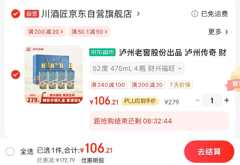JD领200-20补贴