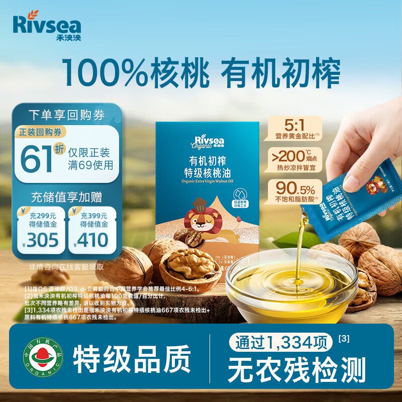试用禾泱泱有机初榨特级核桃油20ml，1