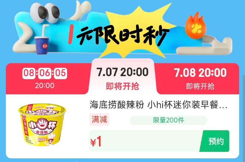 12点食品1亓秒剎