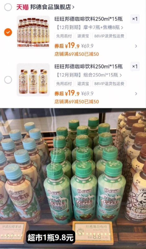 19.9亓咖啡好忦✨1.3亓/瓶邦德！拿铁咖啡250ml*15瓶早八必备！比矿泉水还便yi9/vTfk4AC2Y0P// AA11
