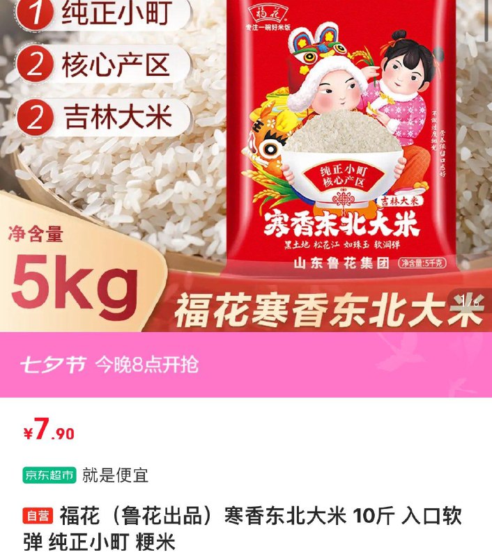 福花寒香东北大米 10斤广东地区7亓